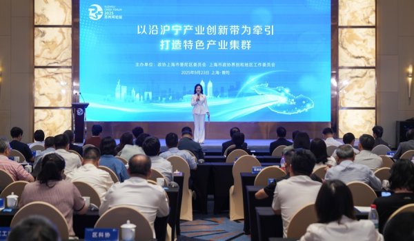 五五策略 “2025苏州河论坛”在普陀举行，发布沿沪宁产业创新带重点课题研究成果