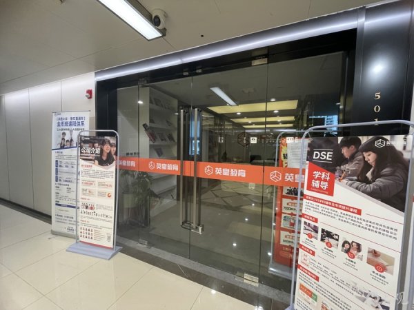 创高网 “英皇教育”上海教学点竟是“冒牌货”？家长花5万报班 遭遇退款难